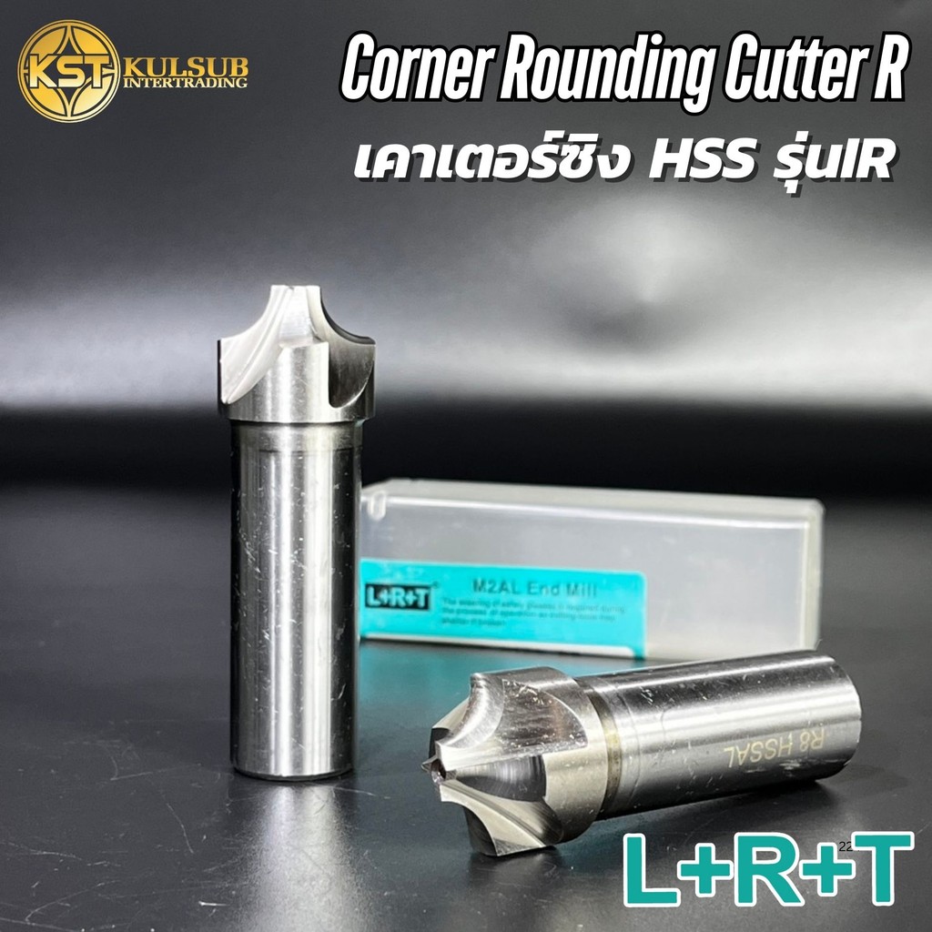 LRT ดอกกัดมุม R นอก Corner Rounding Cutter มุม รัศมี 4F IR (R1-R12.5) เคาเตอร์ซิง HSS