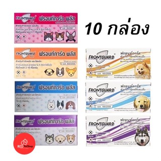 10 กล่อง Frontguard Plus , Frontguard , ยาหยดกำจัดหมัด ไข่หม…