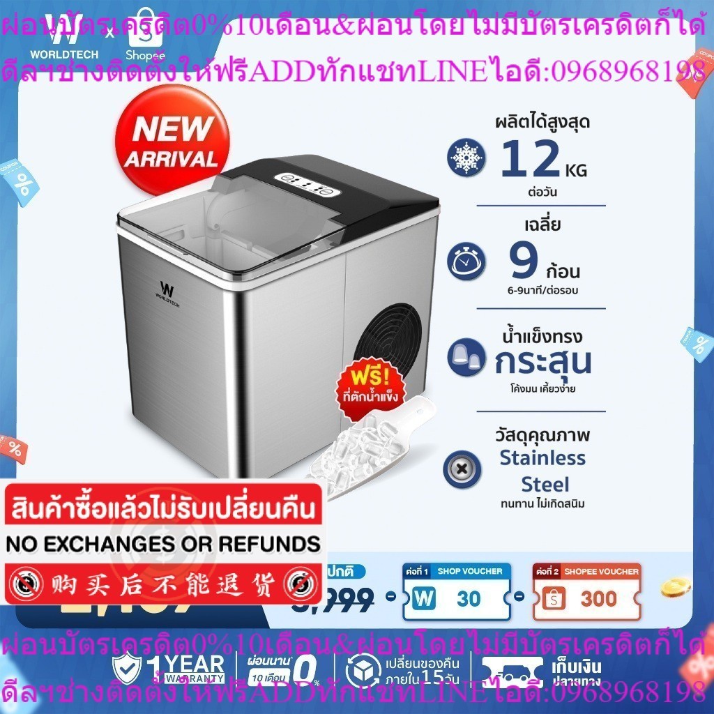 Worldtech เครื่องทำน้ำแข็ง อัตโนมัติ ฟรี ที่ตักน้ำแข็ง รุ่น WT-IM700A ทำน้ำแข็งใน 6-9 นาที ประกัน1ปี