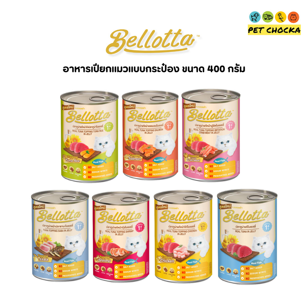 [1 กระป๋อง]Bellotta เบลลอตต้า อาหารเปียก ปลาทูน่าแท้ในเยลลี่ สำหรับแมวโต 400g.