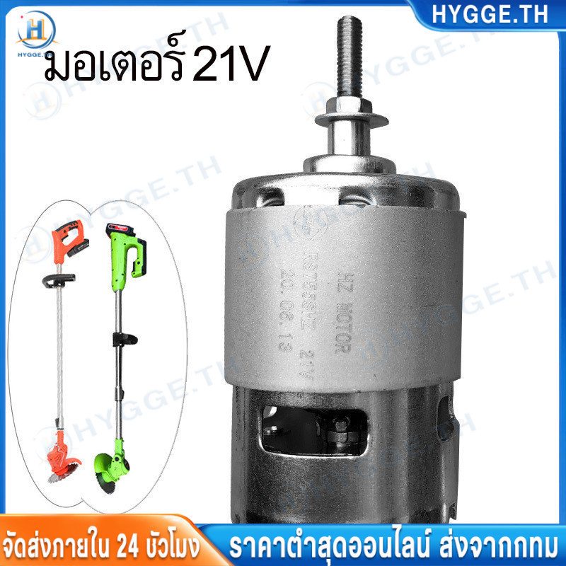 ❀PINSEN❀มอเตอร์ เครื่องตัดหญ้า ไฟฟ้า 21v มอเตอร์เครื่องตัดหญ้าไฟฟ้า