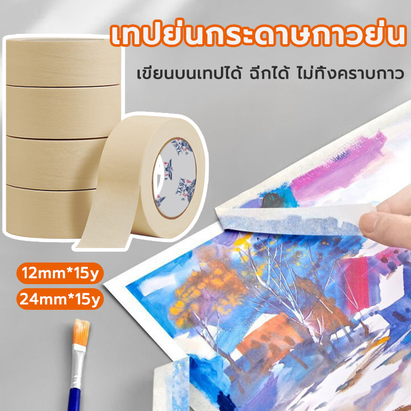 เทปกาวย่น เทปกระดาษกาวย่น กระดาษกาวย่น ฉีกได้ （ยาว 15หลา）เนื้อกระดาษสีธรรมชาติ