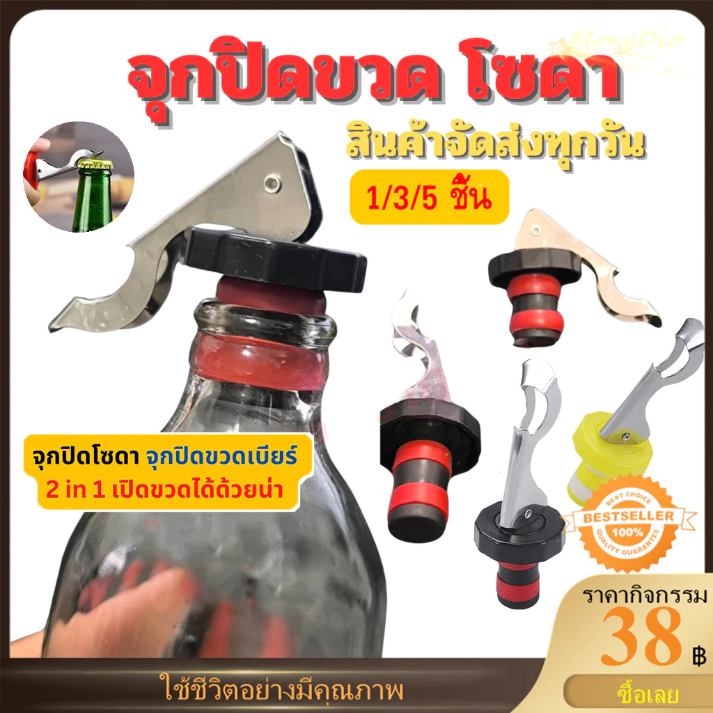 (COD) จุกปิดขวดไวน์แบบสูญญากาศ จุกปิดขวดโซดา ที่ปิดขวดโซดา จุกปิดขวดไวน์ จุกสูญญากาศ จุกปิดขวดเบียร์