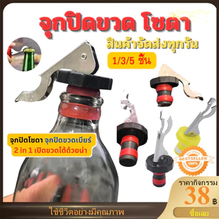 (COD) จุกปิดขวดไวน์แบบสูญญากาศ จุกปิดขวดโซดา ที่ปิดขวดโซดา จุกปิดขวดไวน์ จุกสูญญากาศ จุกปิดขวดเบียร์