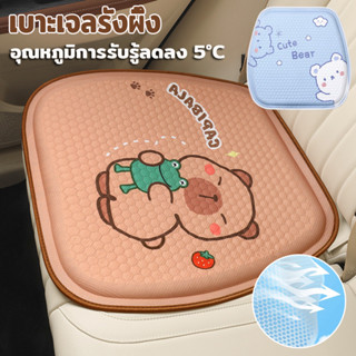 เบาะเจลรองนั่ง เบาะเจลรังผึ้ง ความเย็นในฤดูร้อน เบาะรองนั่งใ…