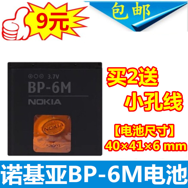 เหมาะสําหรับ Nokia BP-6M 6288 6280 9300 N73 N93 3250 6151 6233 แบตเตอรี่