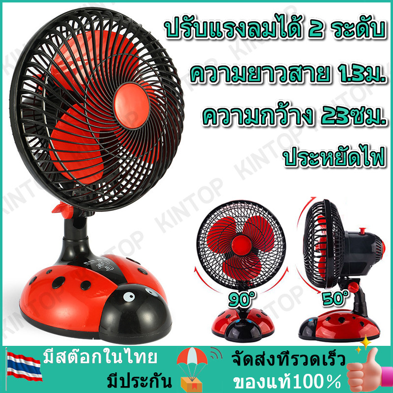 เต่าทอง พัดลม พัดลมตั้งโต๊ะ พัดลมไฟฟ้ารเสียบปลั๊ก พัดลมพกพา พัดลมไฟฟ้าพกพา พัดลมไฟฟ้าตั้งโต๊ะ เสียงเงียบ ลมแรง