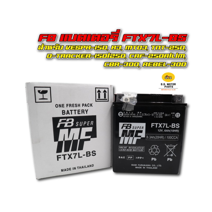 FB แบตเตอรี่ High PerformanceFree FTX7L-BS 12V 6Ah - 6.3Ah สำหรับ VESPA CBR250 CB300F,R CRF250 M/L K