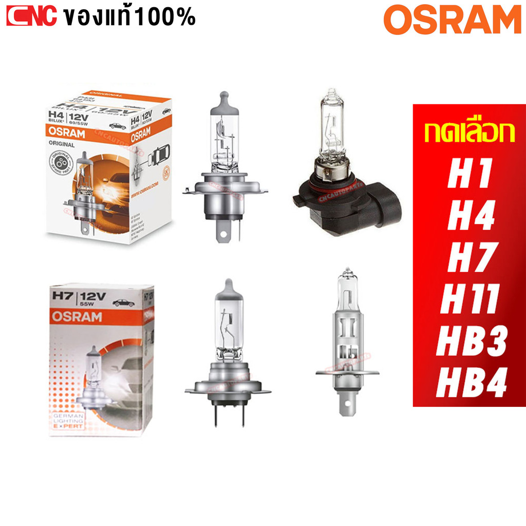 OSRAM หลอดไฟหน้ารถยนต์ H1, H4, H7, H11, HB3 9005, HB4 9006 12V จำนวน1หลอด ของแท้