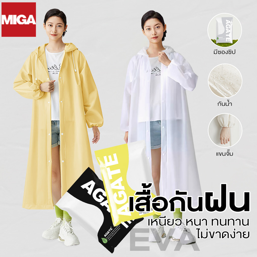 【Agate ของแท้】เสื้อกันฝน เสื้อกันฝนแฟชั่น สีมาการองอกันฝนแบบหนามีสไตล์และทนทาน  พับเก็บง่าย แห้งไว