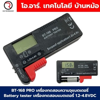 BT-168 PRO เครื่องวัดถ่าน ตัววัดถ่าน เครื่องทดสอบความจุแบตเต…