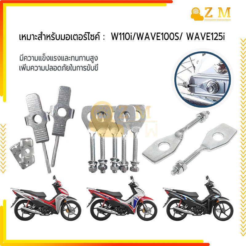 หางปลาตั้งโซ่ หางปลาตั้งโซ่อย่าง คุณภาพดีมาก แข็งแรง ทนทานWAVE100S W110I WAVE125i  1คู่ ใช้งานง่ายสะดวกสบาย - รูปที่ 4