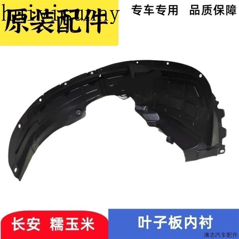 HYS Changan lumin บังโคลนซับล้อหน้าซับโคลนกระเบื้องฟรี snap lumin ซับบังโคลนพิเศษ