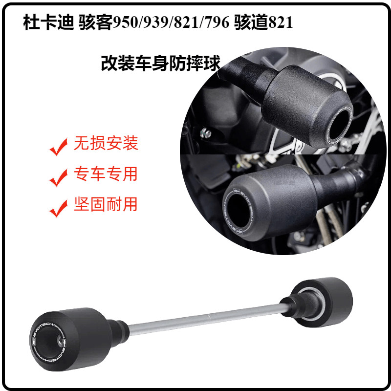 ขายร้อนเหมาะสําหรับ Ducati Hacker 950/93/9/8/796 Hacker 821 EP ดัดแปลง Body Shock-proof Protection B