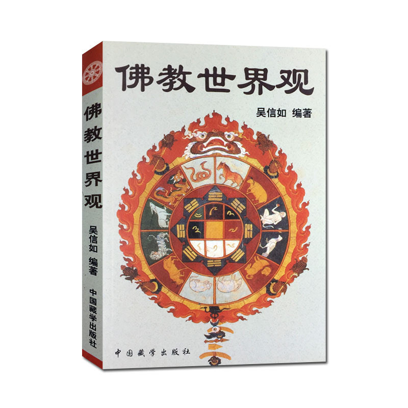 [แผนที่ความคิด] โลกทัศน์ของชาวพุทธ/Gu Jingyuan/Shen Xingru/Wu Xinru/Tang Mi Dongmi พุทธศาสนาหมายถึง4.25คลาสสิกของศาสนาพุทธนิกายมหายาน