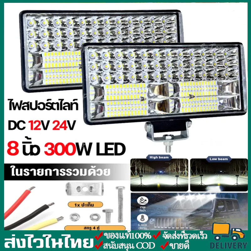 8 นิ้ว 300W LED 12V - 24V Spotlight,ไฟหน้ารถ,ไฟท้าย,ไฟตัดหมอก,Super LED,รถจักรยานยนต์,ATV,Off-Road