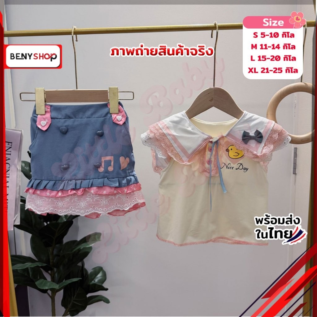 เสื้อคอปกและกระโปรง ชุดเซ็ตเด็กสุดเก๋ น้ำหนัก 5-25กิโล รหัสKPH289