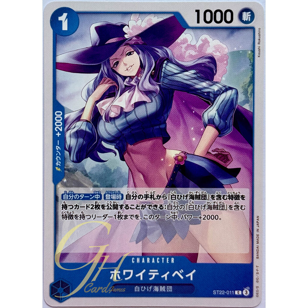 One Piece Card Game [ST22-011] Whitey Bay (Common)