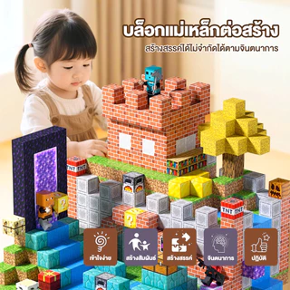 บล๊อคแม่เหล็ก มายคราฟบล็อกแม่เหล็ก ของเล่นสำหรับเด็ก แพ็คเดี่ยว ประกอบง่าย เสริมสร้างจินตนาการ สำหรับเด็ก
