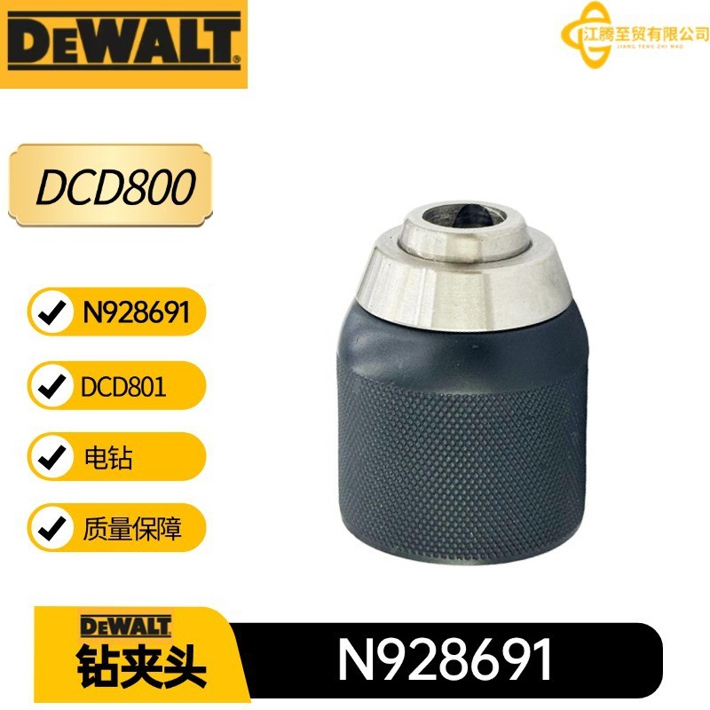 DeWalt DeWalt N928691D เจาะ Chuck DCD801 สว่านไฟฟ้า/ไขควงอุปกรณ์เสริมเครื่องมือไฟฟ้า DCD800