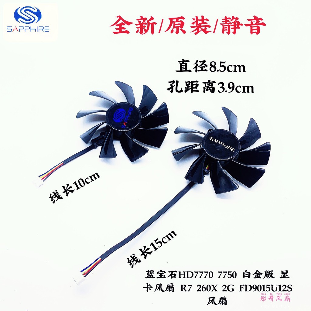 พัดลมการ์ดกราฟิก Sapphire HD7770 7750 Platinum Edition R7 260X 2G FD9015U12S พัดลม