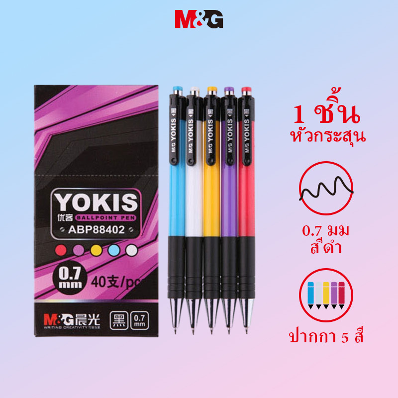 M&g 0.5 มม.0.7 มม.สีฟ้าสีดําคลาสสิกกด Ball ปากกา Bullet Head Ball ปากกาแบบพกพาขนาดกลางปากกาน้ํามันสํานักงานโรงเรียนเขียนสอบ 1 ชิ้น M และ G MG MG2
