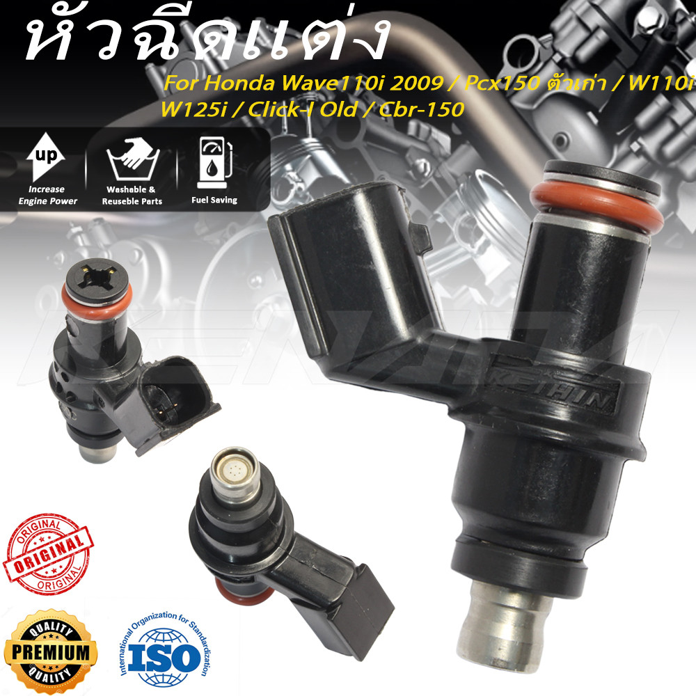หัวฉีดแต่ง ตอใหญ่ 6รู-10รู  Wave110i 2009 / Pcx150 ตัวเก่า / W110i /W125i / Click-I Old / Cbr-150 110 - 265 CC  สินค้าคุณภาพดี ของเเต่งมอไซค์