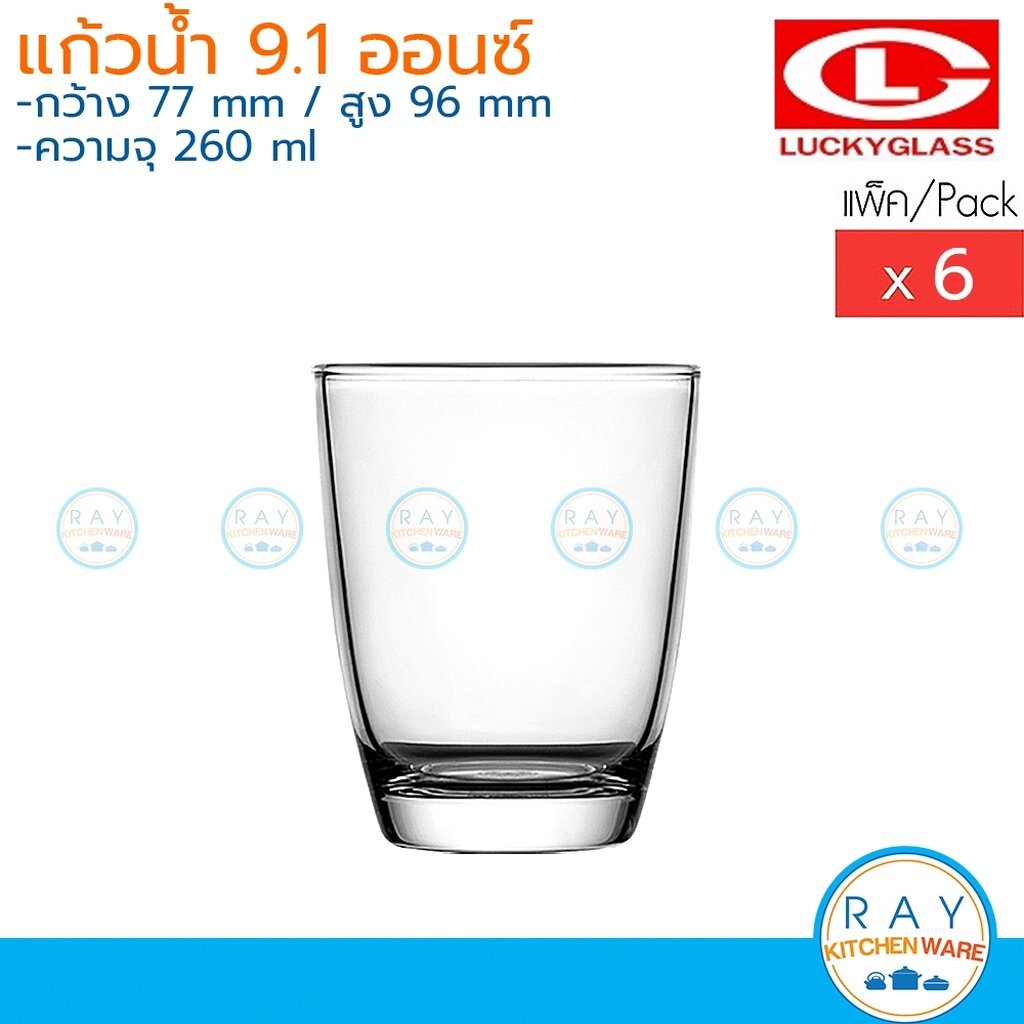 Lucky Glass แก้วน้้ำ(6ใบ) CurveTumbler 9.1 ออนซ์(260มล) ตราลักกี้ LG-100209