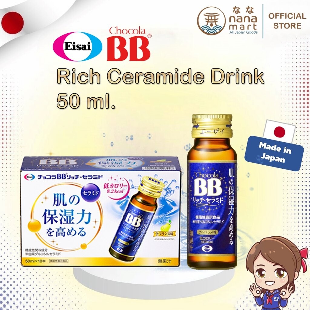 Eisai Chocola BB Rich Ceramide Drink 50ml 1 กล่อง บรรจุ 10 ขวด