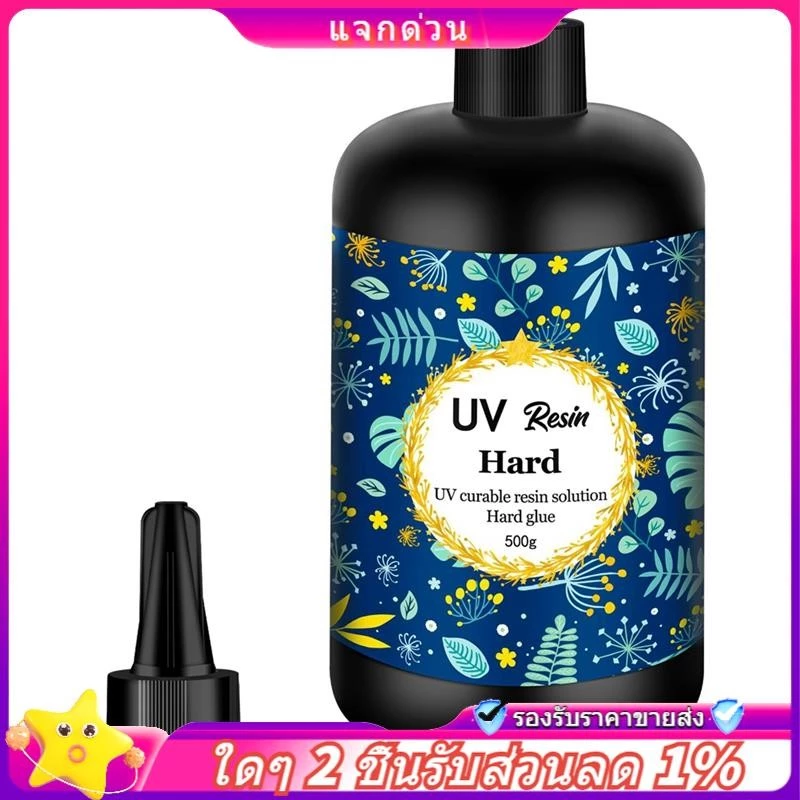 ในสต็อก-uv เรซิ่น Clear Hard Type เรซิ่น Solar Cure เรซิ่นสําหรับ DIY UV เครื่องประดับทํา