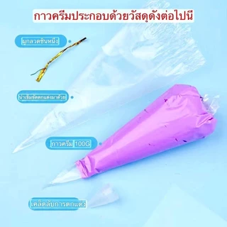 🇹🇭พร้อมส่ง🇹🇭 กาวครีม 100g แถมหัวแต่ง แต่งสีครีมอ่อน 33 สี