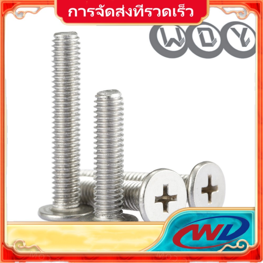 น็อต คอมพิวเตอร์ สกรู หัวเตเปอร์ แฉก F+ สแตนเลส 304 เกลียวมิล หยาบ M2M2.5M3M4M6M8 / Flat Head Phillip Machine Screw SUS304【STH】