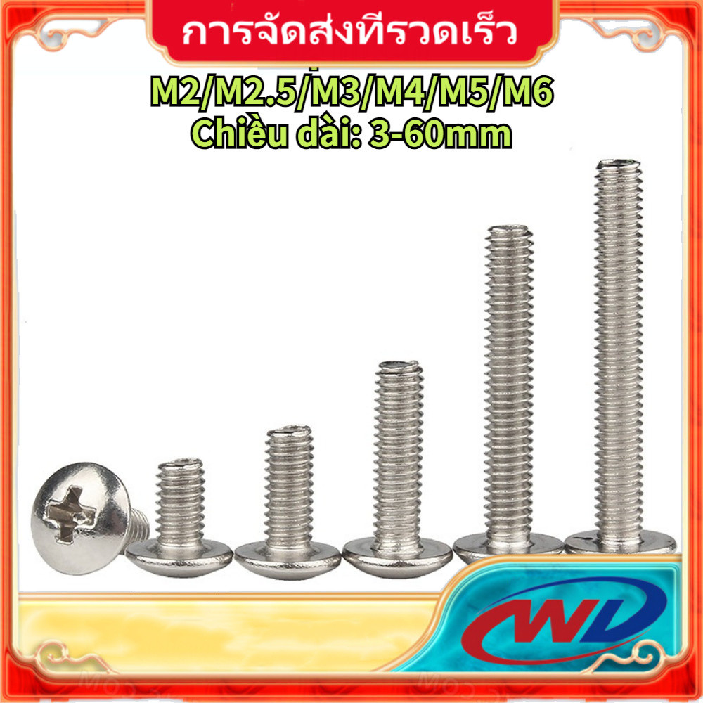 น็อต สกรู หัวร่ม หัวกระทะ แฉก T+ ชุบนิกเกิล เกลียวมิล M2 M2.5 M3 M4 M5 M6/ Truss Head Phillip Machine Screw [SVN]