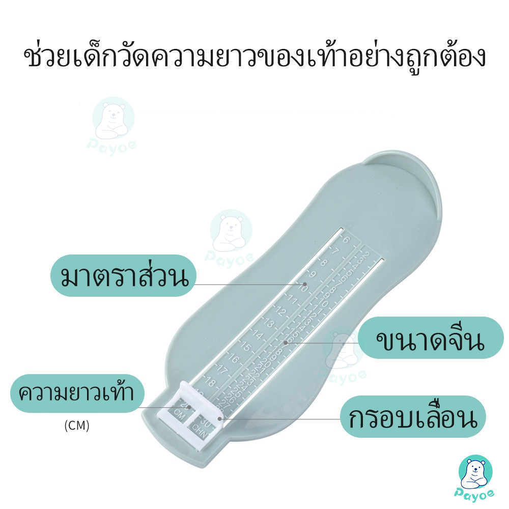 PAYOE ที่วัดเท้า อุปกรณ์วัดขนาดเท้าเด็ก วัดเท้าเด็ก ที่วัดเท้าเด็ก แผ่นวัดเท้า วัดได้ถึง 20 cm