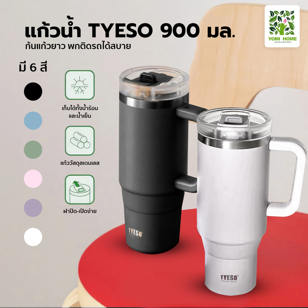 Yomihome แก้วสแตนเลส 900 ml. Tyeso ไซส์ใหญ่ เก็บความเย็น/ร้อน แก้วเก็บอุณหภูมิ มีหูจับ มีหลอดดื่ม ยกดื่มได้