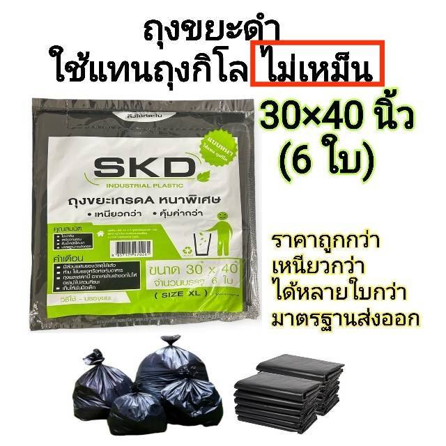 ถุงขยะดำ ใช้แทนถุงกิโล คุ้มค่า ขนาด 30×40 นิ้ว (6ใบ) ราคาถูกกว่า คุณภาพดีกว่า แบบพับ จากโรงงาน