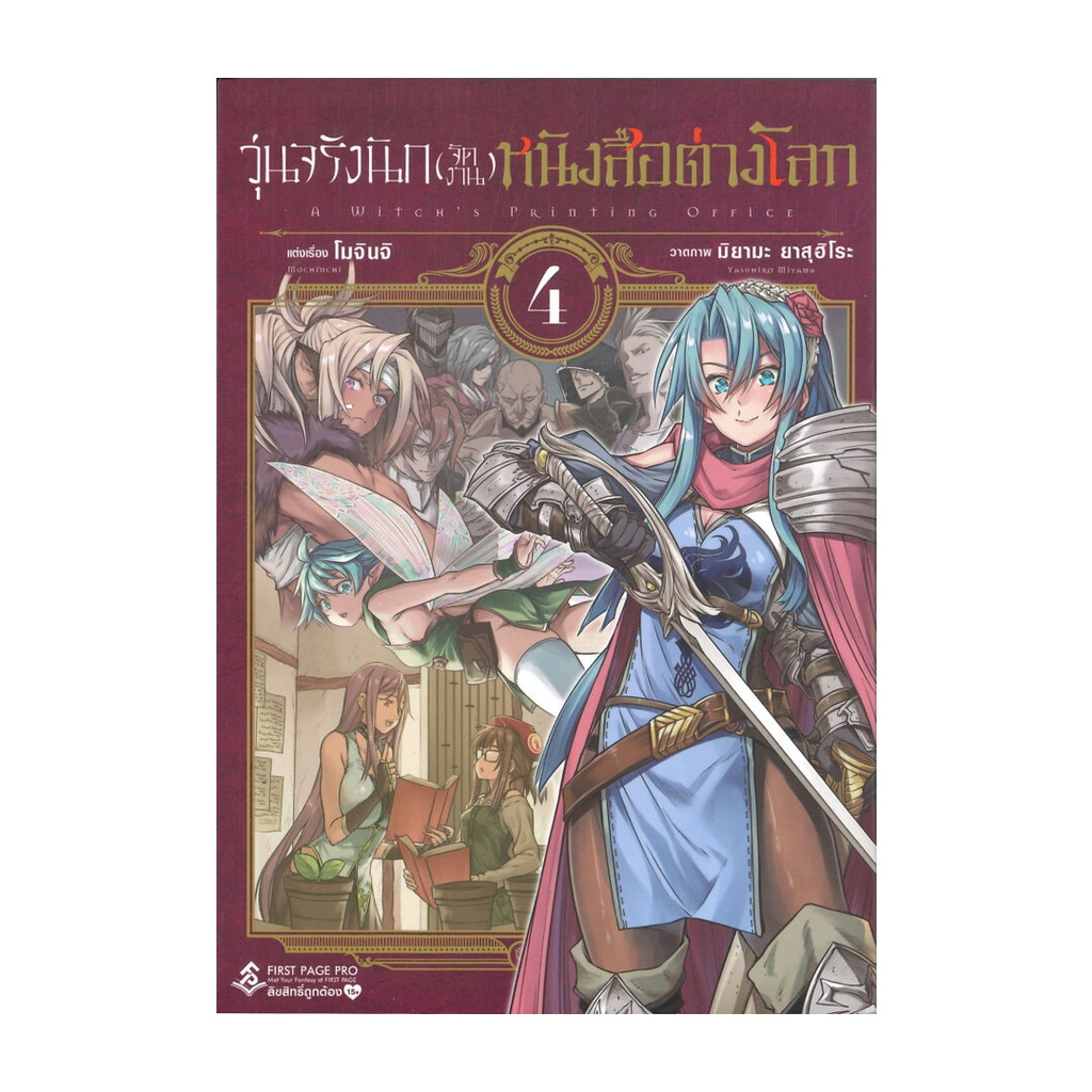 นายอินทร์ หนังสือ วุ่นจริงนัก (จัดงาน) หนังสือต่างโลก เล่ม 4 (Mg)