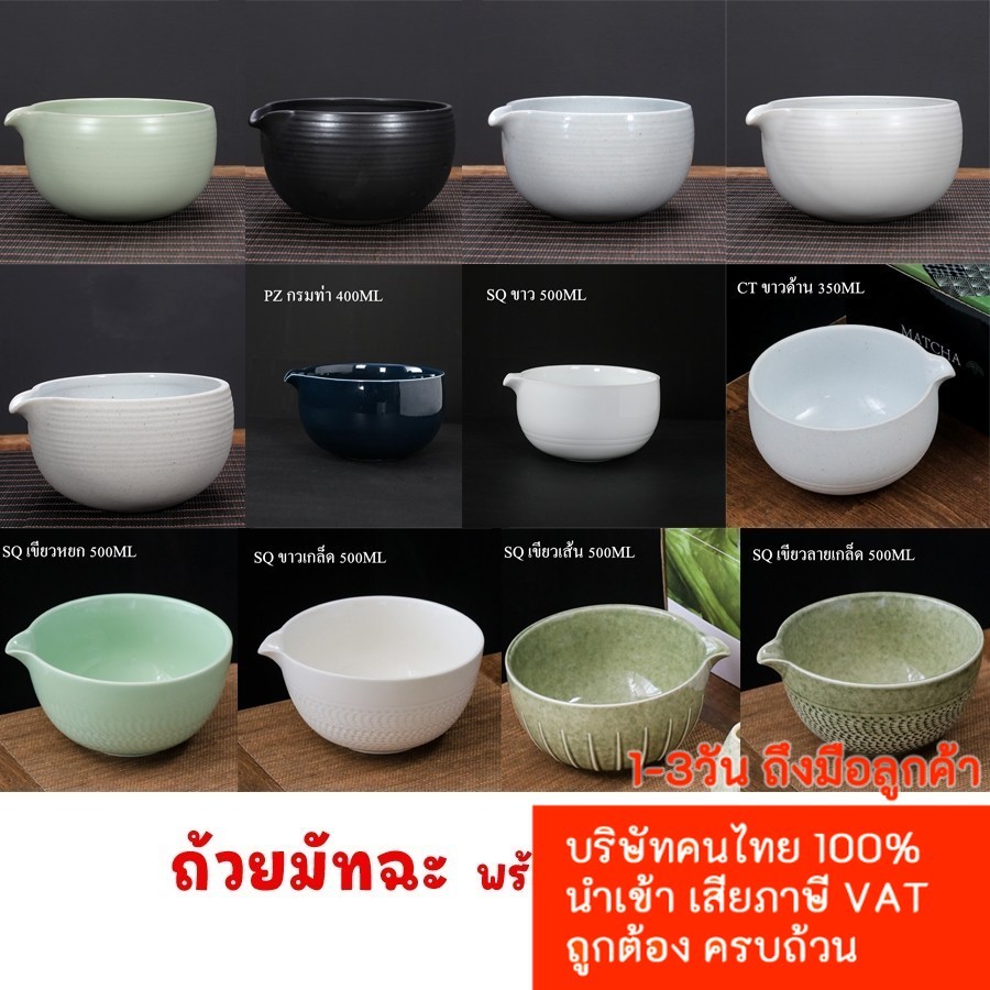 ประเดิมร้านใหม่ เก็บโค้ดร้านลด10% ( แบบญี่ปุ่น มี14แบบให้เลือก ) ถ้วยมัทฉะ สำหรับชงมัทฉะ ตีมัทฉะ ญี่ปุ่น ถ้วยเมลามีน