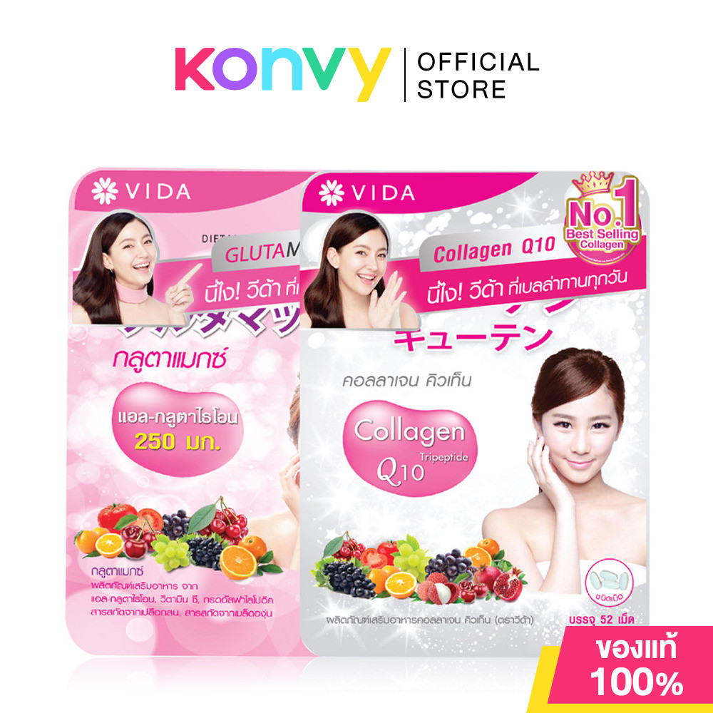 GlutaMax by Vida Set 2 Items L-Glutathione 250mg [30 Capsules] + Collagen Q10 [52 Tablets] เซทผลิตภัณฑ์เสริมอาหาร.