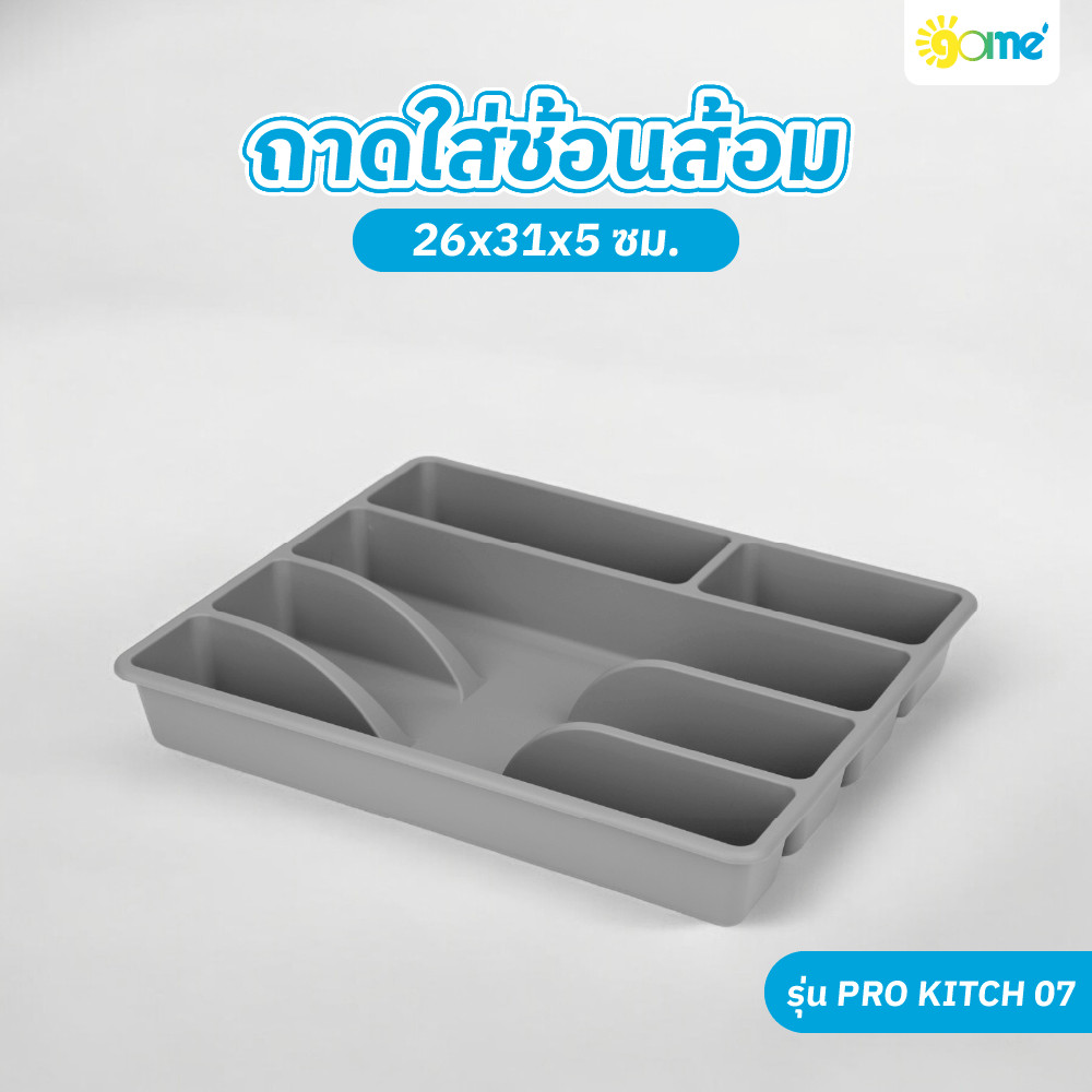 GlobalHouse GOME ถาดใส่ช้อนส้อม 26x31x5ซม. PRO KITCH 07 สีเทาเข้ม สินค้าของแท้คุณภาพดี - รูปที่ 5