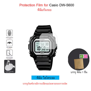 ส่งจากปทุม! ฟิล์มกันรอย Casio DW-5600/ DW-5035 / GW-B5600/ GW-M5600/ W-218H Film ฟิล์ม