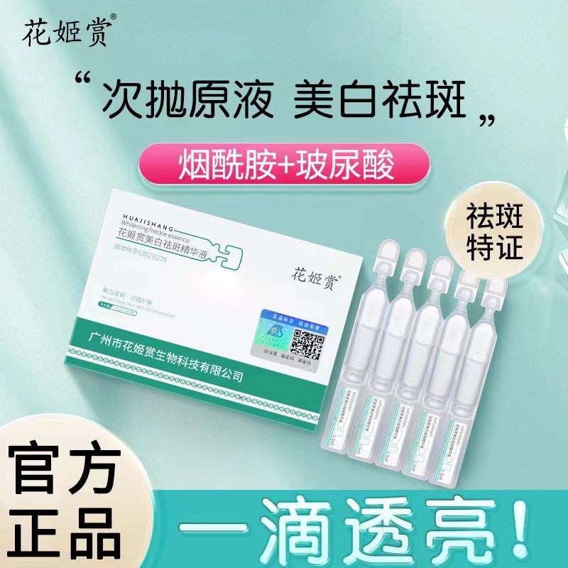 Skintific Flower Beauty Whitening Anti-Freckle Essence Light Spot Cnicotinamide Liquid Disposal Disp