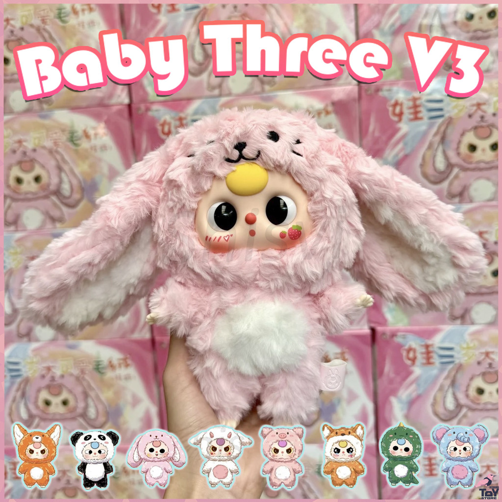 พร้อมส่ง [ของแท้ 100%] Baby Three V1, V2, V3 ซีรีส์มหาสมุทร กล่องสุ่ม ของใหม่ ไม่แกะกล่อง ตุ๊กตา พวงกุญแจ ของขวัญและของส