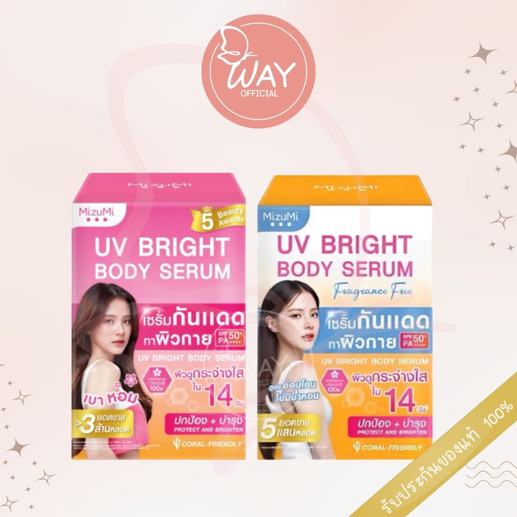 [กล่อง x4] Mizumi UV Bright Body Serum Sachet 30ml มิซึมิ ยูวี ไบรท์ บอดี้ เซรั่ม กันแดดมิซึมิแบบซอง 30ml
