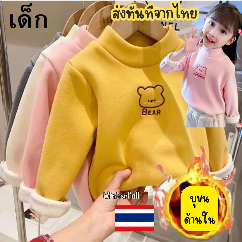 K2001 เสื้อลองจอนเด็ก คอปืน ฮีทเทคเด็ก Size 80-130 Heattech Kids เสื้อบุขนเด็ก กันหนาวได้ถึงติดลบ ส่งทันทีจากไทย