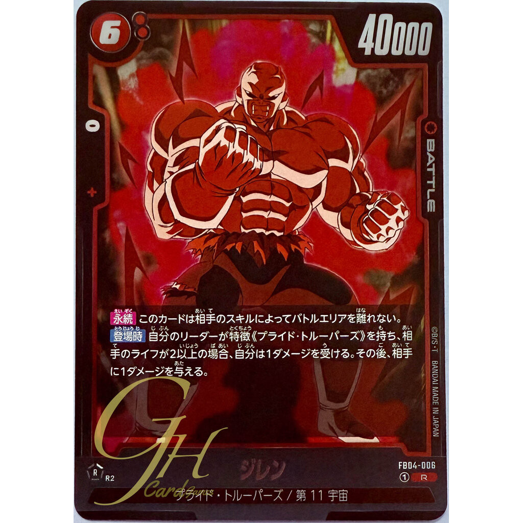 Dragon Ball Card Game [FB04-006] Jiren (Rare)