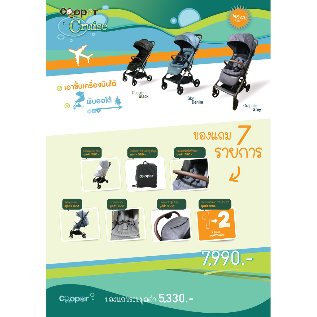 Cooper CRUISE รถเข็นเด็กแรกเกิดพับออโต้ รับประกัน 2 ปี ของแถม7รายการ