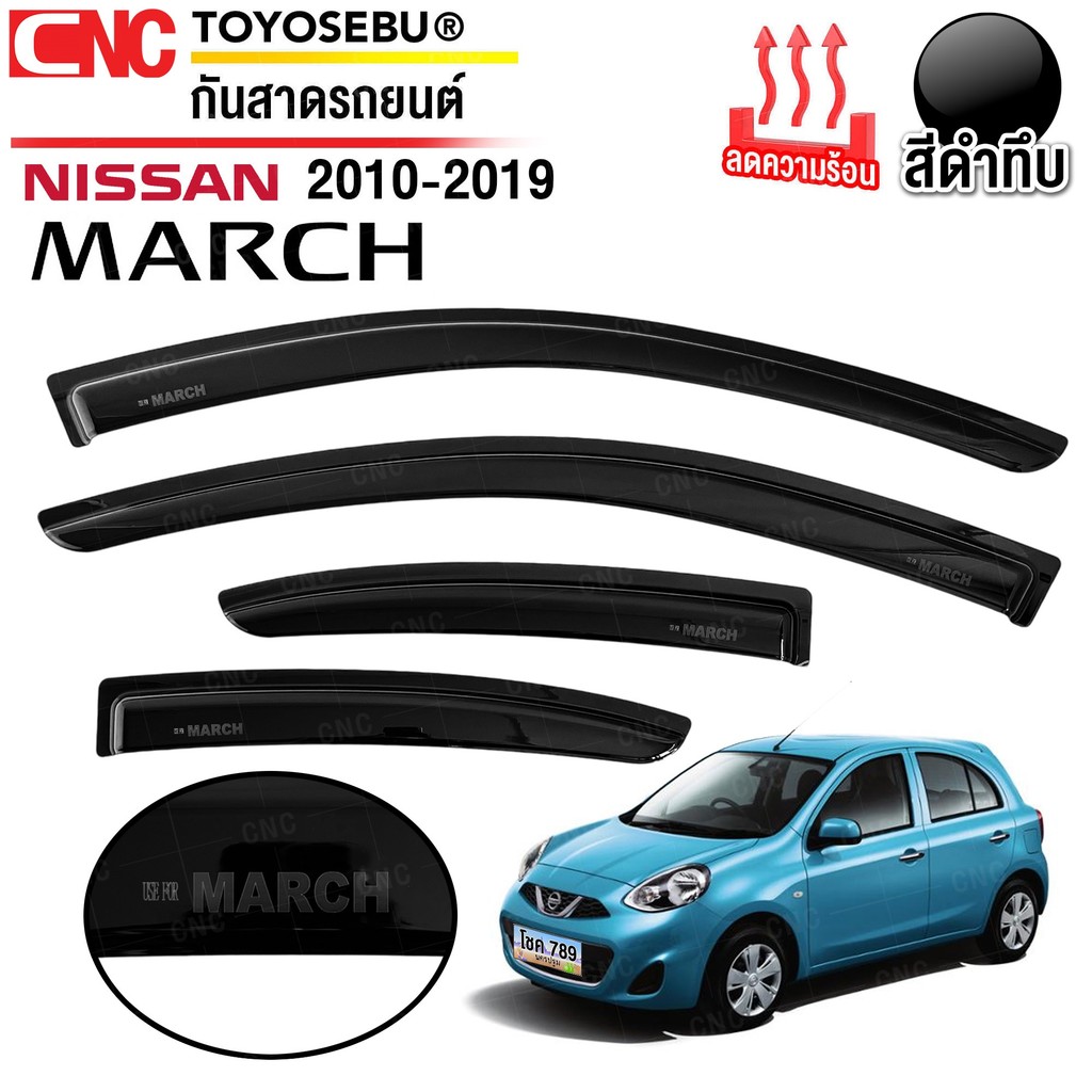 ชุด กันสาด NISSAN MARCH ปี 2010-2019 ดำเข้ม ทึบแสง อย่างดี ทนUV คิ้วกันฝน กันสาดกระจก คิ้วกันสาดประตู มาร์ช