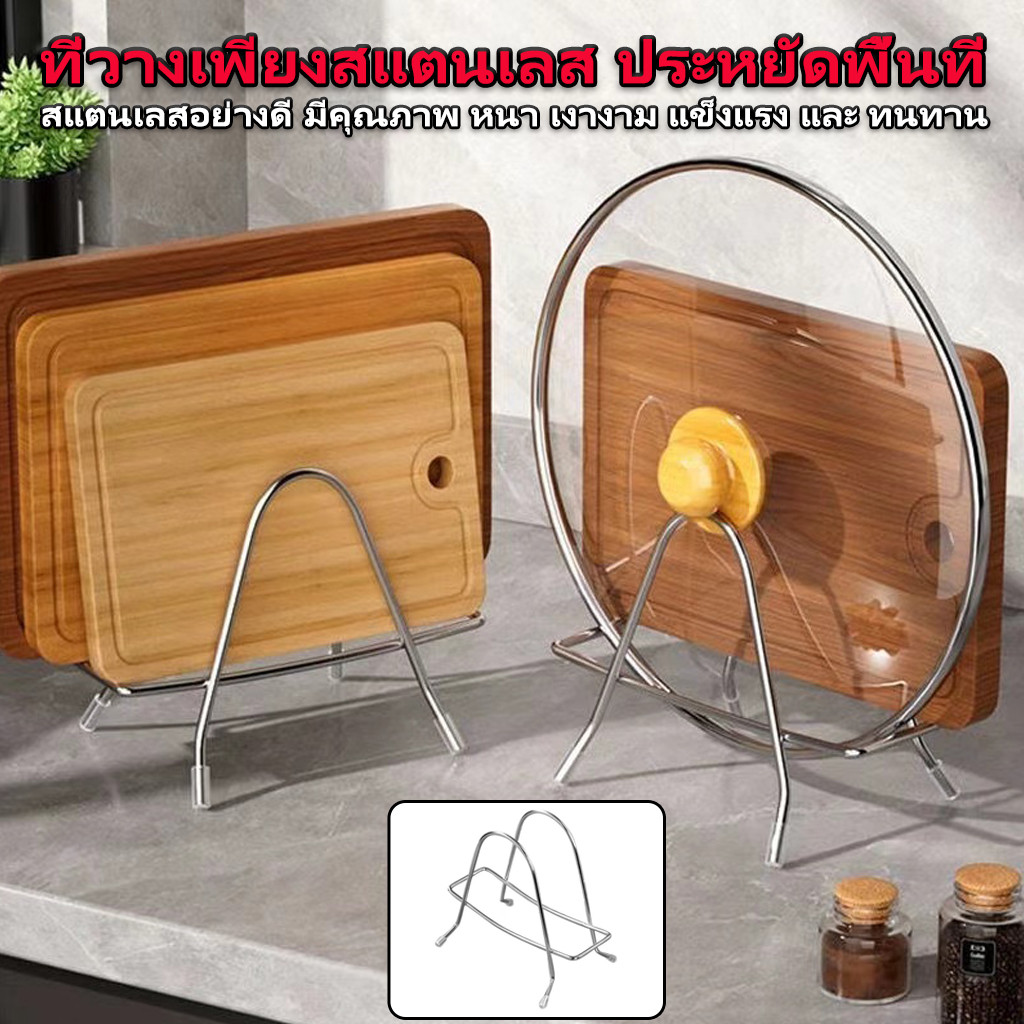 ชั้นวางของในครัว สําหรับเขียง ที่วางเขียง ทำจากสแตนเลส ชั้นวางฝาหม้อ ชั้นวางของในครัว ประหยัดพื้นที่ ชั้นวางฝาหม้อ