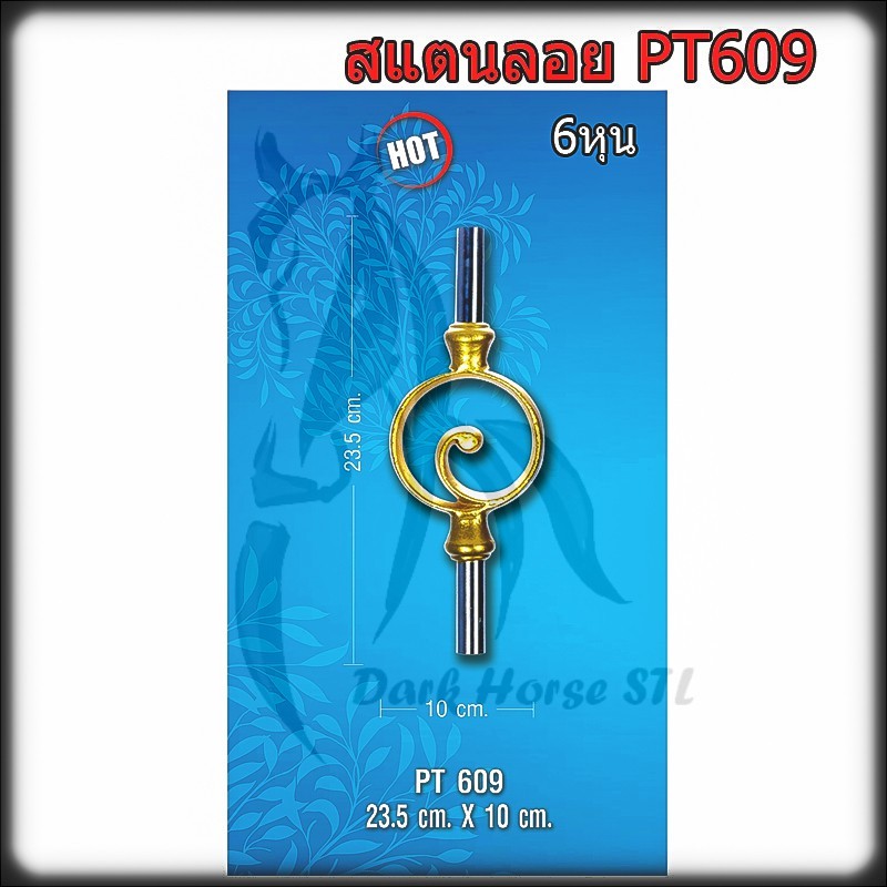สแตนเลส ลายประดับ สแตนลอย PT609